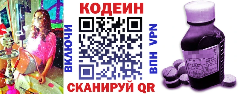 Кодеин напиток Lean (лин)  Купить где  Приморск 
